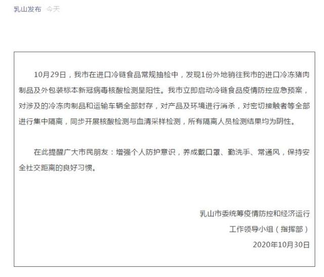 乳山1份进口冷冻猪肉及外包装核酸检测呈阳性 已全部封存