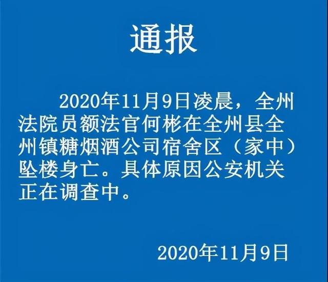 突发！广西全州一法官坠楼身亡 原因尚不清楚