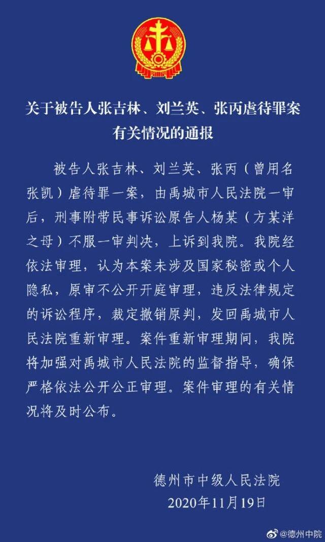 德州中院通报“女子遭虐待致死”案 裁定撤销原判