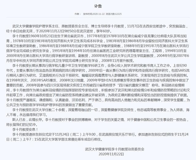 湖北新冠疫情专家李十月逝世 享年60岁