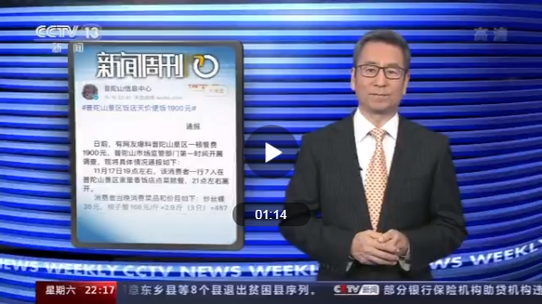白岩松评景区天价便饭反转事件 不是黑店