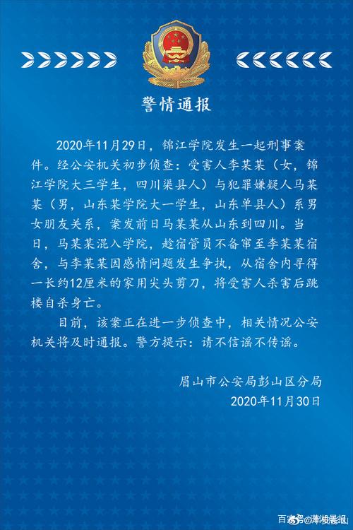 通报！男生潜入女寝室杀害女友后跳楼自杀