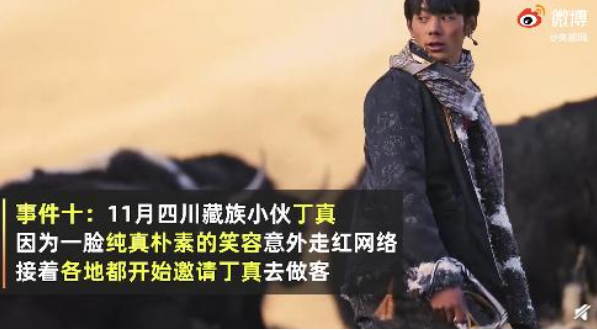 丁真入选2020年十大旅游事件 为博物馆做讲解