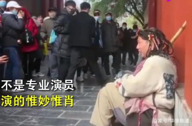 太敬业！景区演员为演好乞丐饿三天三夜
