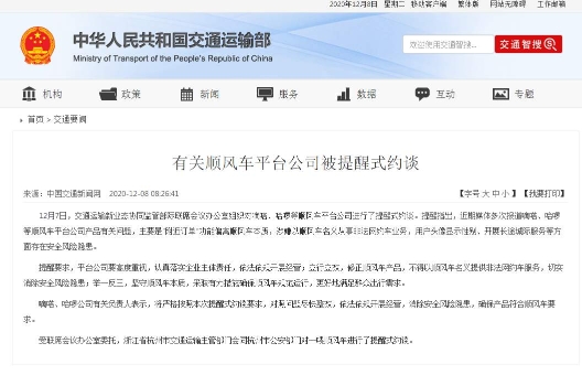 嘀嗒、哈啰等顺风车平台因产品问题被约谈 