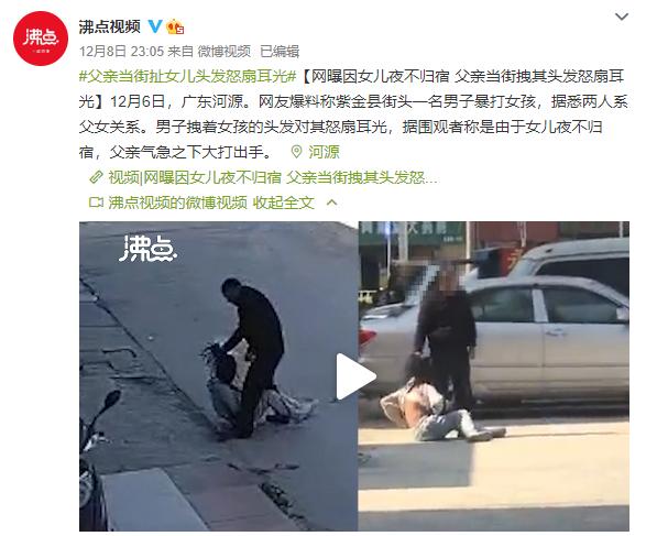 父亲当街殴打女儿原因曝光  女儿夜不归宿
