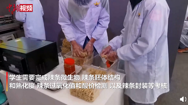 湖南辣条专业班学生首次考核 考官现场打分