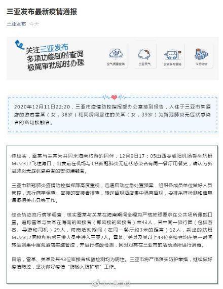 三亚2游客及其43位密接者核酸检测均为阴性