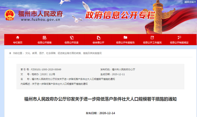 福州全面放开落户限制 实现落户“零门槛”
