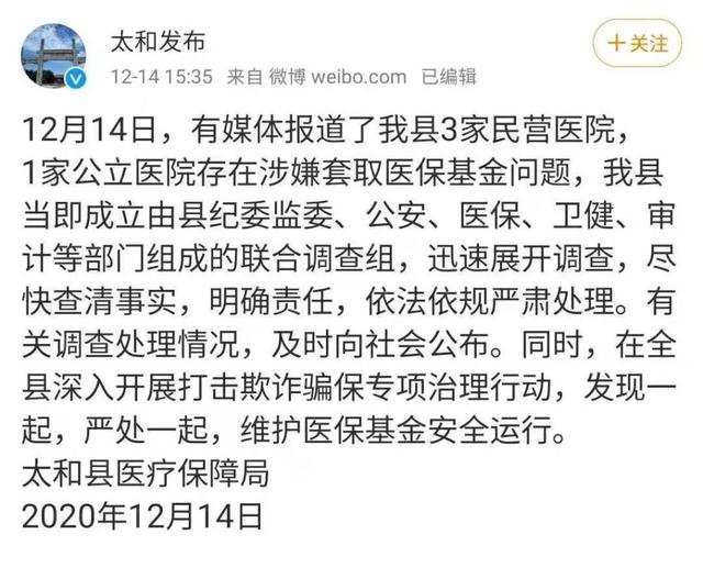 官方通报安徽医院疑骗保事件 成立联合调查组