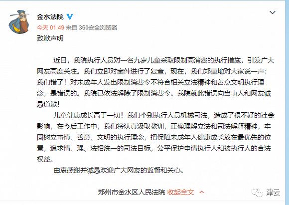 河南9岁孤女成老赖 法院已经发布致歉声明