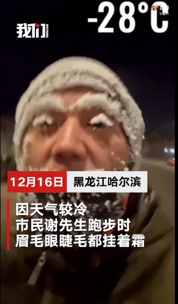 东北小伙晨跑秒变圣诞老人 南方朋友羡慕了