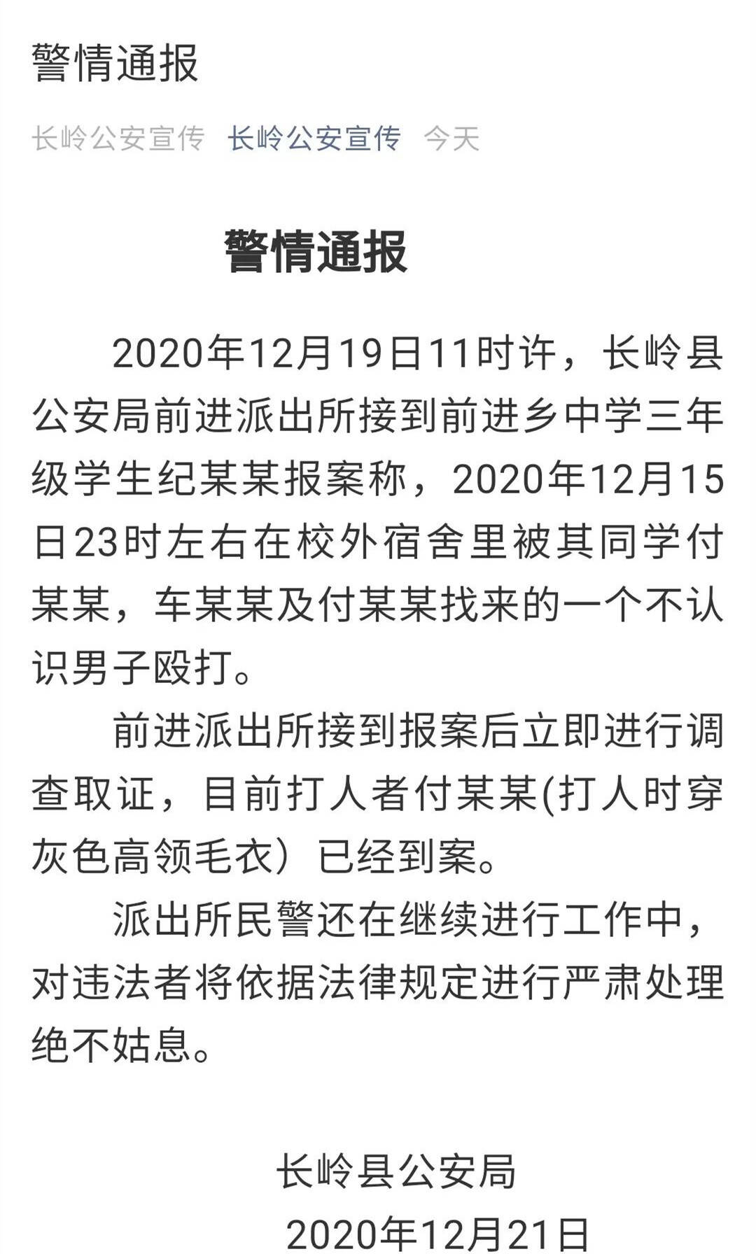 通报！吉林一学生在校外遭同学雇凶殴打