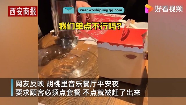 平安夜不点套餐被商家赶走  如此不通情理