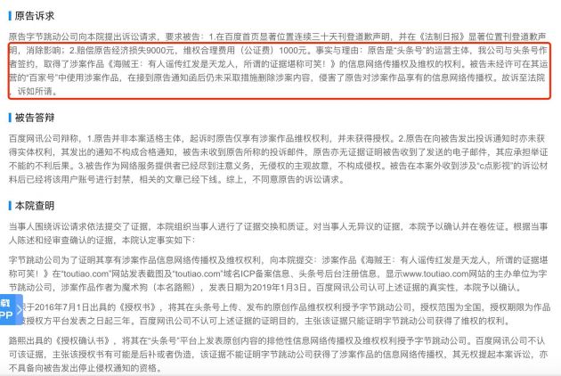 字节跳动诉百家号获赔40元 究竟因为何事？