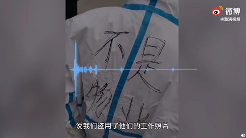 石家庄小区志愿者身上写“不是物业” 物业回应