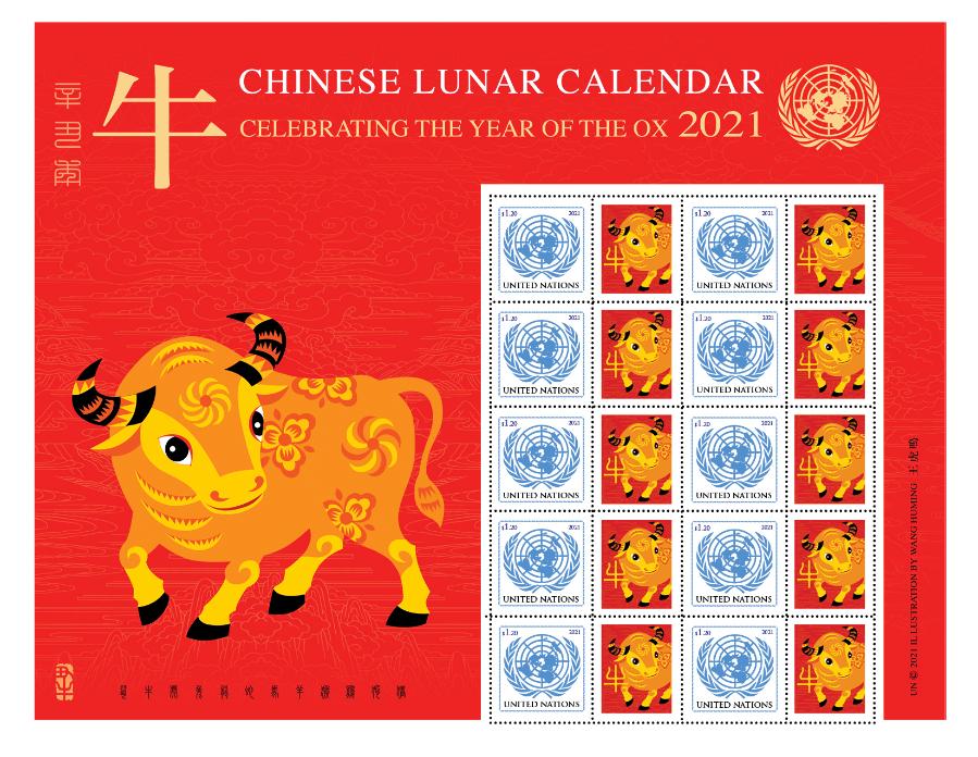 联合国将发行中国农历牛年邮票版张 喜欢吗？