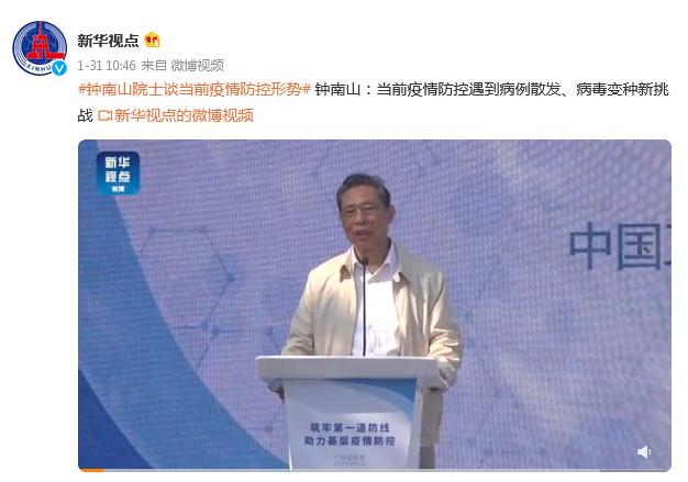 钟南山谈当前疫情防控遇到新挑战含病例散发
