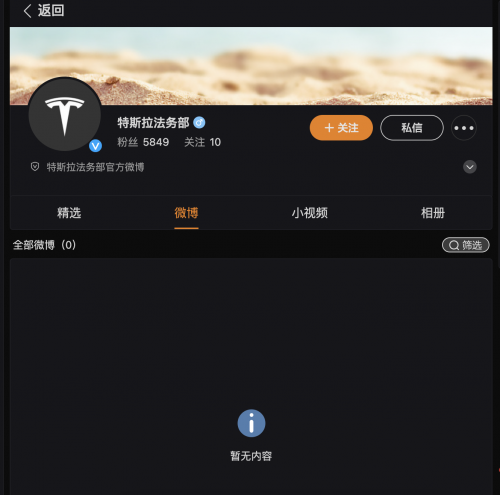 特斯拉法务部开通微博 尚未发布任何内容