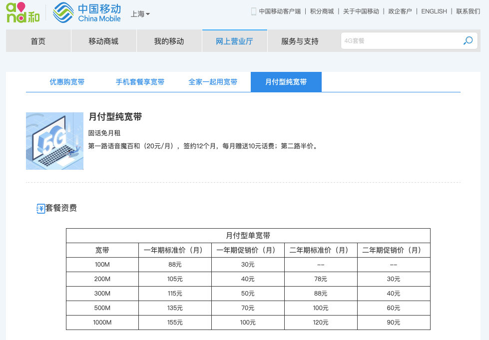 调查｜上海宽带三大运营商在互相抢夺用户 价格战开启