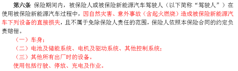 新能源车险专属条款或于今年正式落地! 网友：再也不怕自燃了