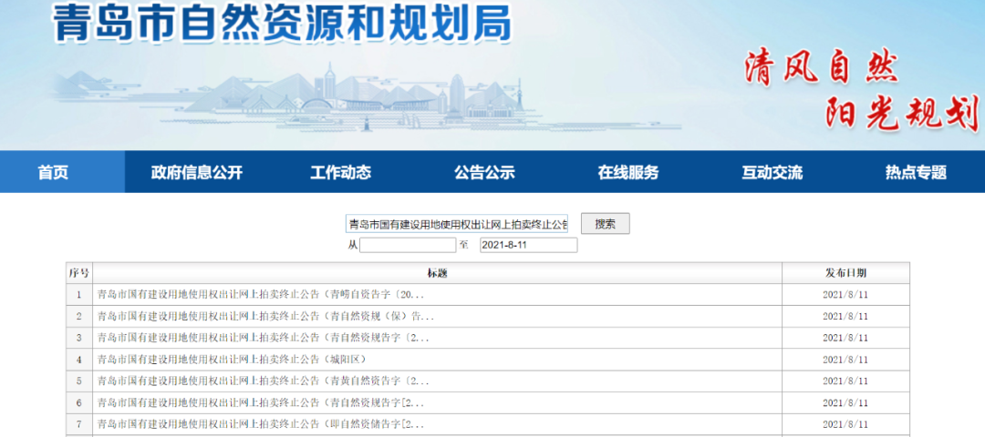 深圳青岛等多个核心城市的土拍盛宴被按下“暂停键”