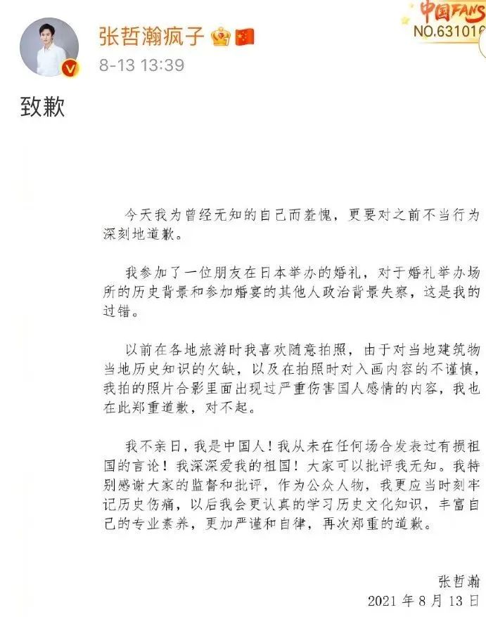 明星丑闻拖累代言品牌 张哲瀚或被面临索赔