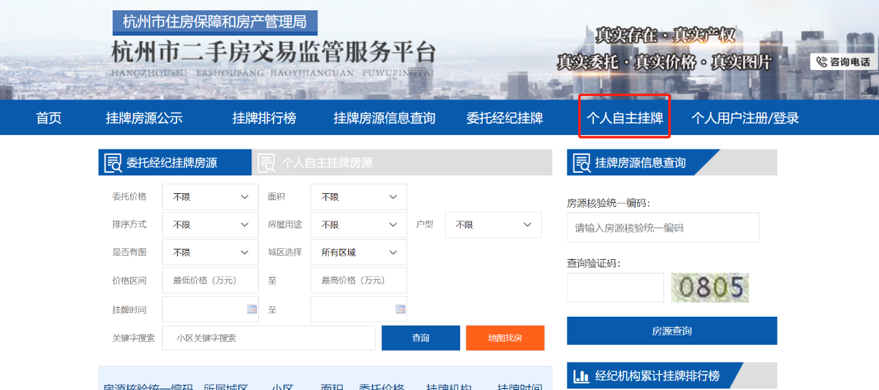 杭州官方开启二手房自主交易平台 中介：对我们影响不大