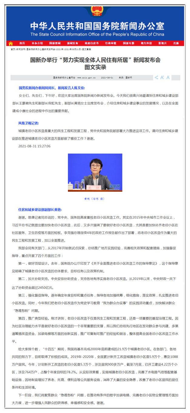 住建部：推进城镇老旧小区改造 资金投入超2450亿