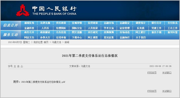 央行：二季度全国共处理支付业务2250.54亿笔