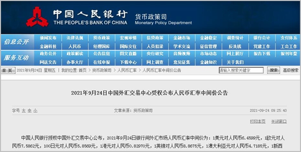 9月24日人民币对美元汇率中间价上涨150个基点