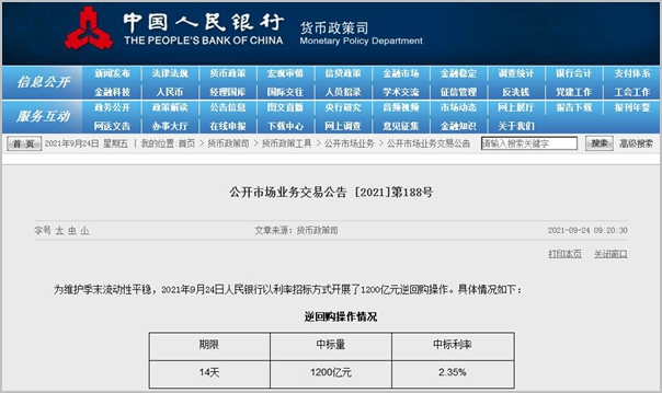 维护季末流动性平稳 央行开展1200亿元逆回购操作