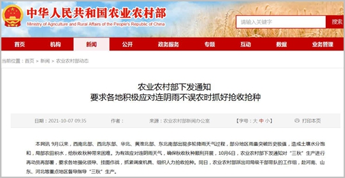 农业农村部：要求加快秋收进度 落实秋播面积