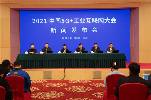 2021中国5G+工业互联网大会将于11月在武汉召开