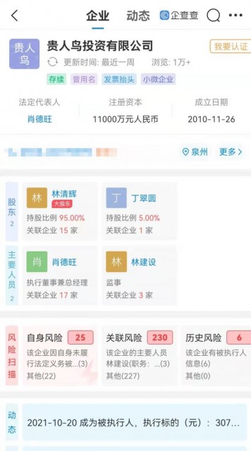 贵人鸟投资被执行超3亿元 特步唯品会5亿元成立消费金融公司