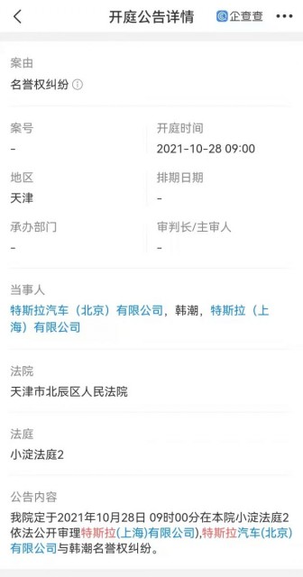 iPhone 13 Pro被国内团队1秒攻破 特斯拉以侵犯名誉权为由告车主案将开庭
