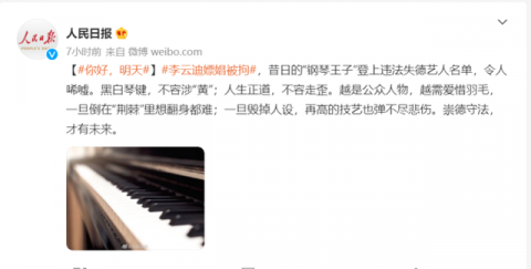中使馆：韩国渔船倾覆致中国船员失踪 人民日报评李云迪被拘