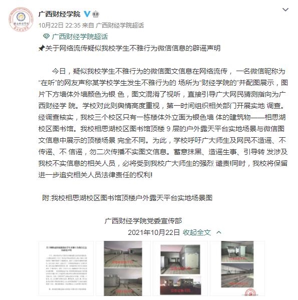 高校辟谣学生在顶楼不雅行为 高校运动会摄像师快过运动员上热搜