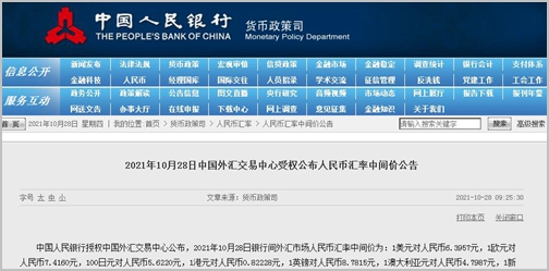 28日人民币对美元汇率中间价报6.3957