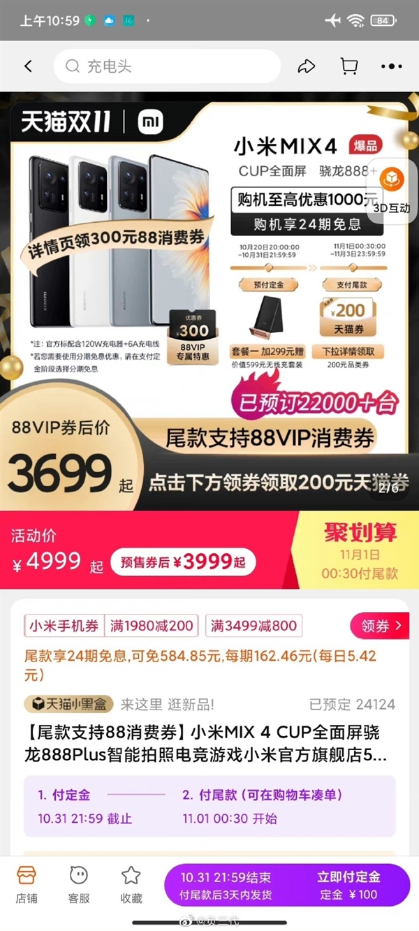 小米MIX4天猫旗舰店到手3699元：无刘海无挖孔真全面屏