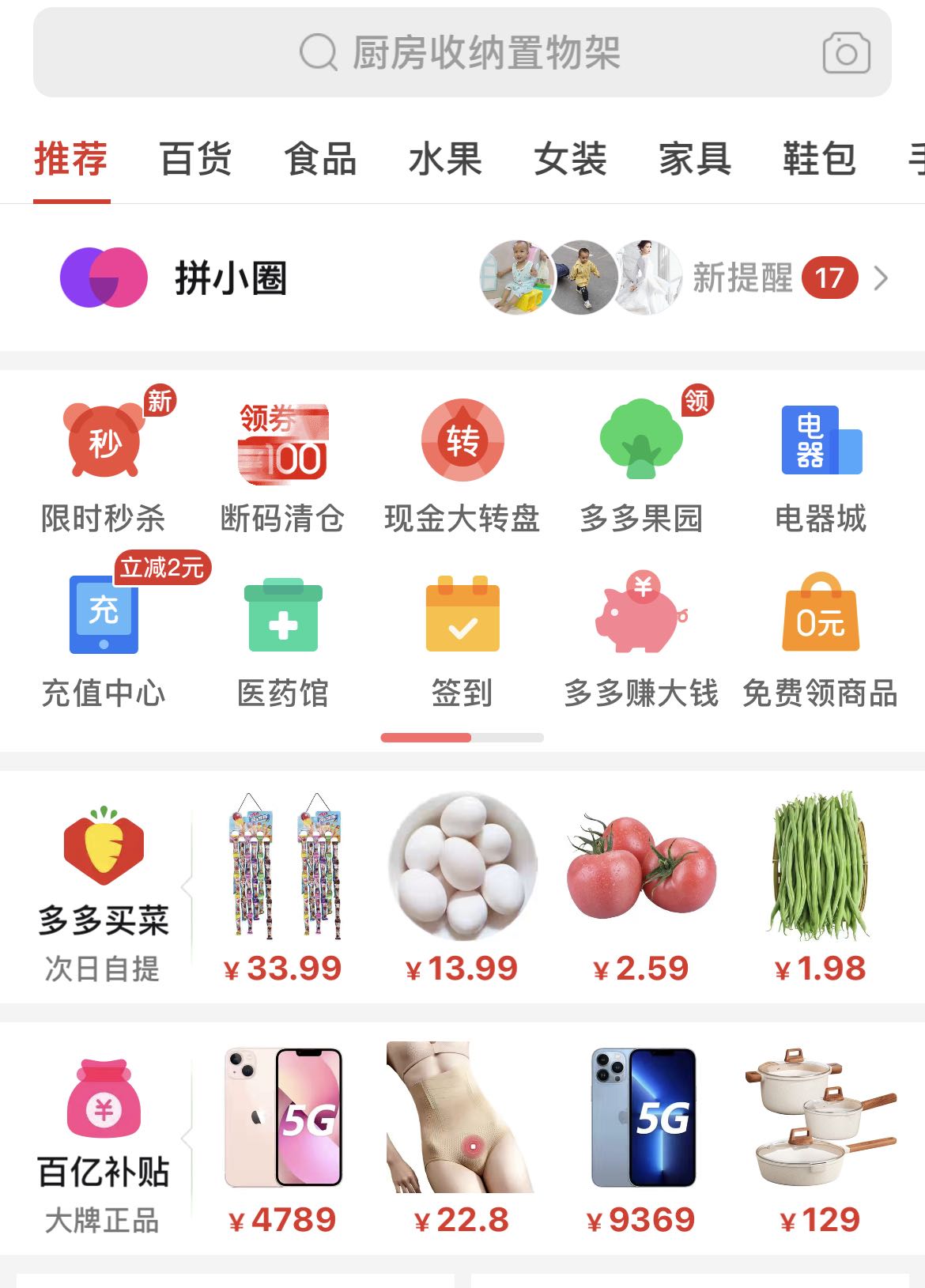 拼多多Q3营收增长51%达215.058亿元 研发费用同比增34%