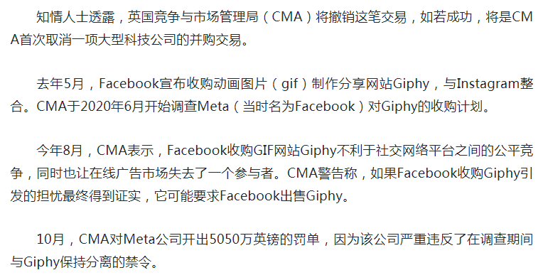 Meta拟将收购在线GIF平台Giphy 英国监管机构：我不允许