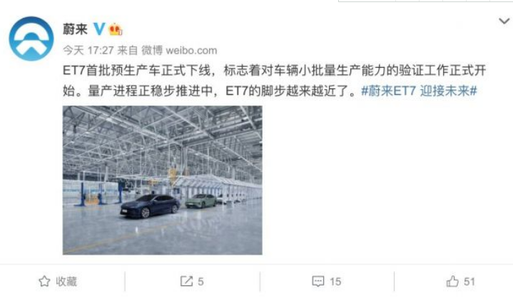蔚来ET7首批预生产车正式下线 量产进程正稳步推进中