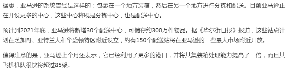 亚马逊在美国开设450个新的配送站 已为假期送货做好充分准备