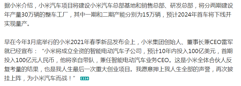 小米汽车正式落户北京经开区 预计2024年首车将下线实现量产
