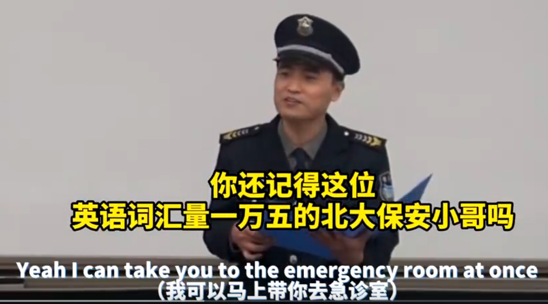 为他点赞！因掌握15000+词汇量走红的北大保安小哥即将获本科学历