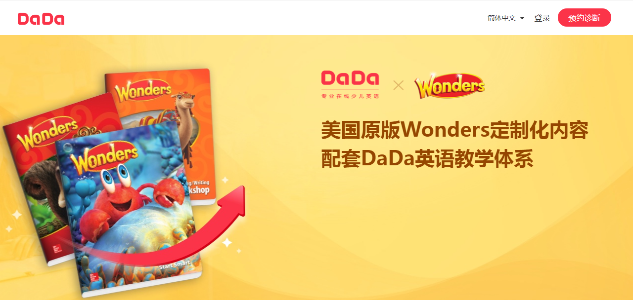 DaDa英语将于月底全面停止所有外教服务 已组建专项退费小组