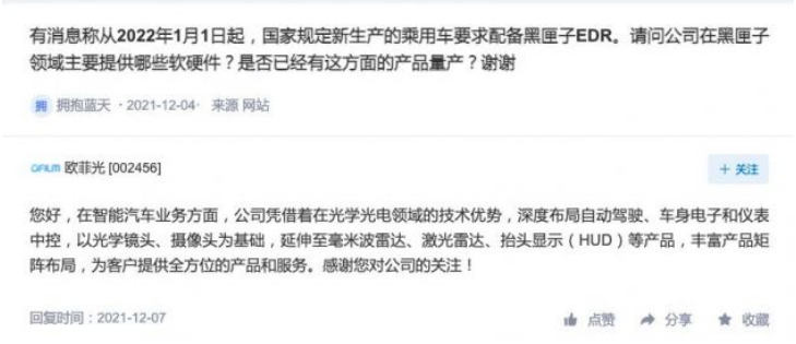 黑匣子领域提供哪些软硬件？欧菲光：以光学镜头延伸至毫米波雷达 