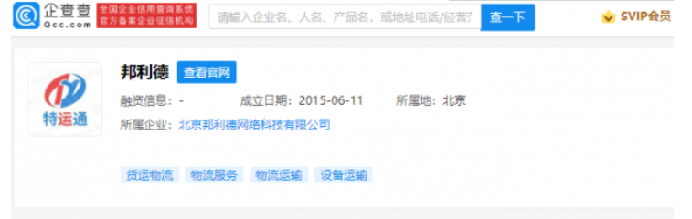 邦利德新增股东满运软件科技公司 前者为重型设备运输服务平台