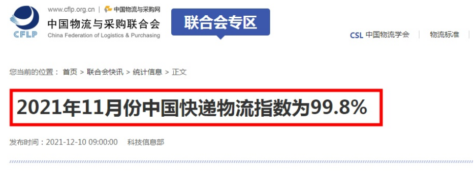 中物联：11月中国快递物流指数为99.8% 农村快件指数回升1.5%